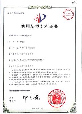 實(shí)用新型專(zhuān)利證書(shū)3